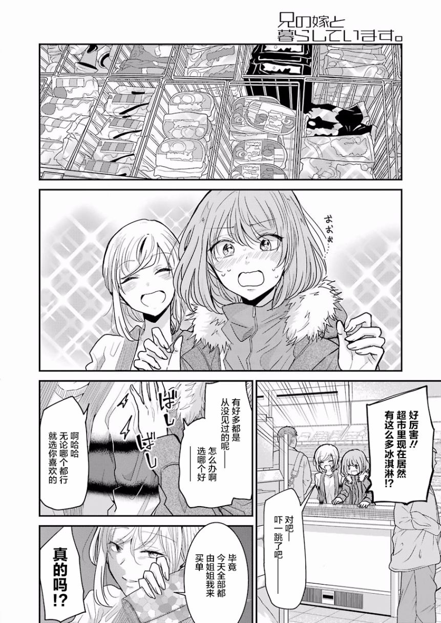 《我和嫂子的同居生活。》漫画最新章节第59话免费下拉式在线观看章节第【4】张图片