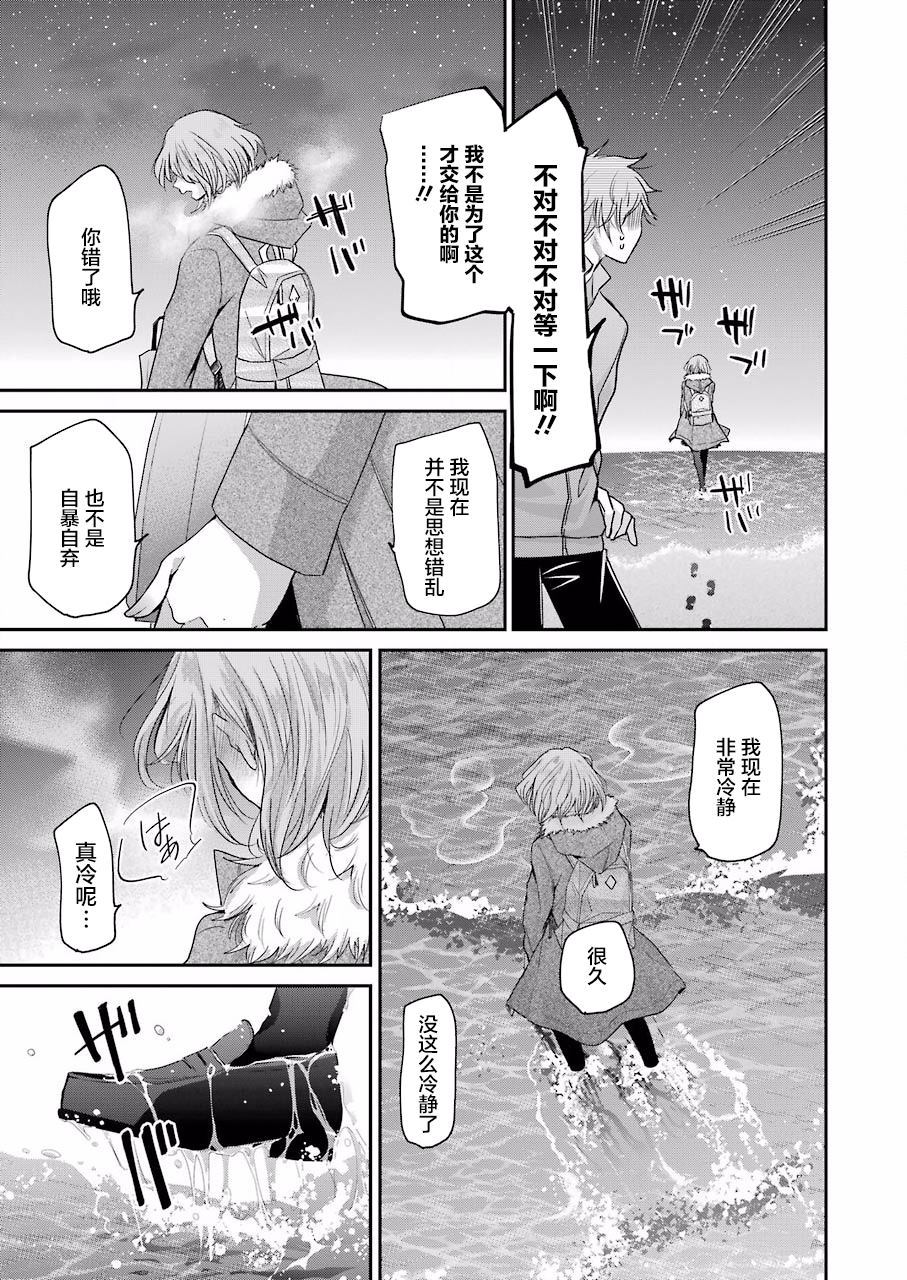 《我和嫂子的同居生活。》漫画最新章节第71话免费下拉式在线观看章节第【16】张图片