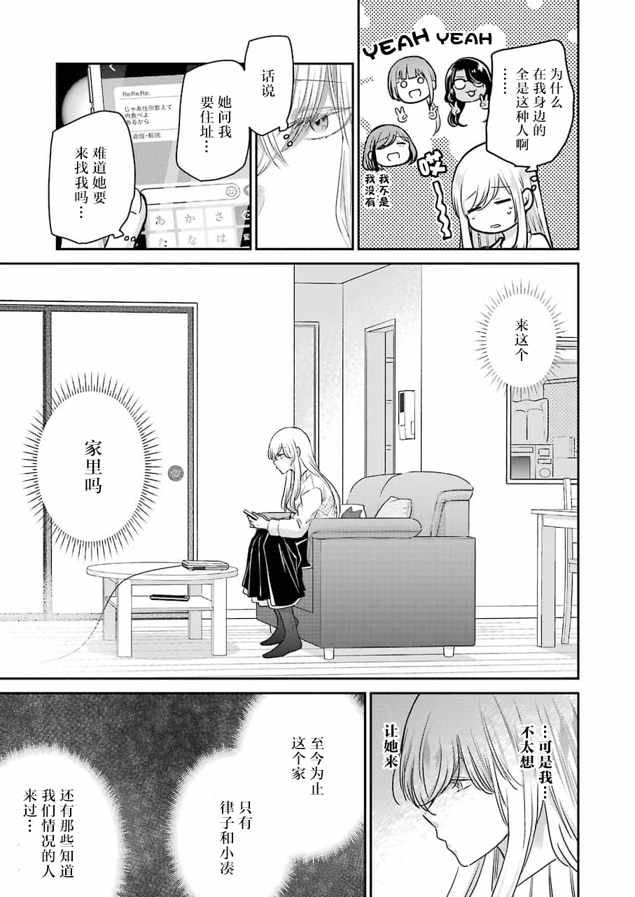 《我和嫂子的同居生活。》漫画最新章节第112话免费下拉式在线观看章节第【7】张图片