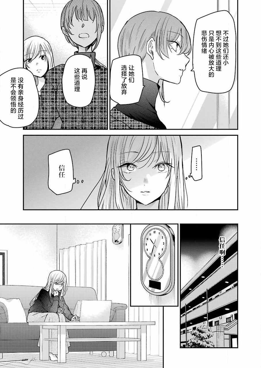 《我和嫂子的同居生活。》漫画最新章节第93话免费下拉式在线观看章节第【13】张图片