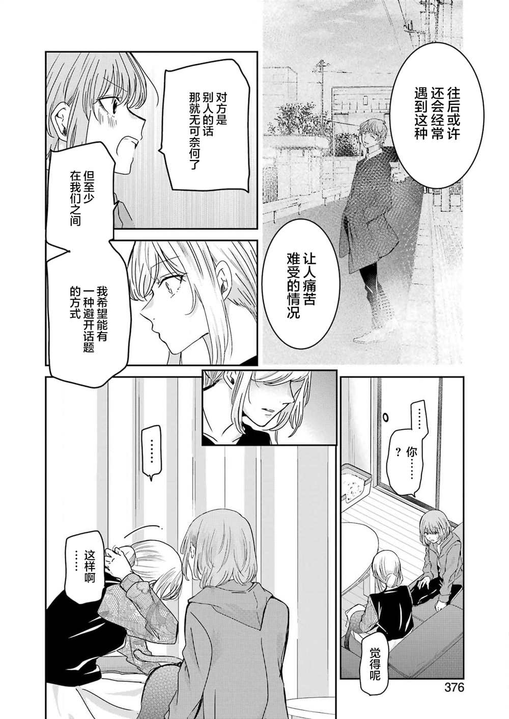 《我和嫂子的同居生活。》漫画最新章节第119话免费下拉式在线观看章节第【10】张图片