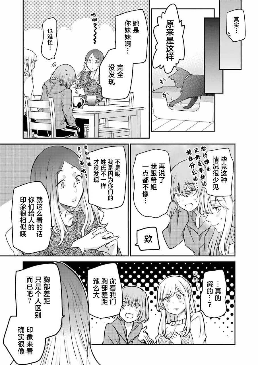 《我和嫂子的同居生活。》漫画最新章节第113话免费下拉式在线观看章节第【15】张图片