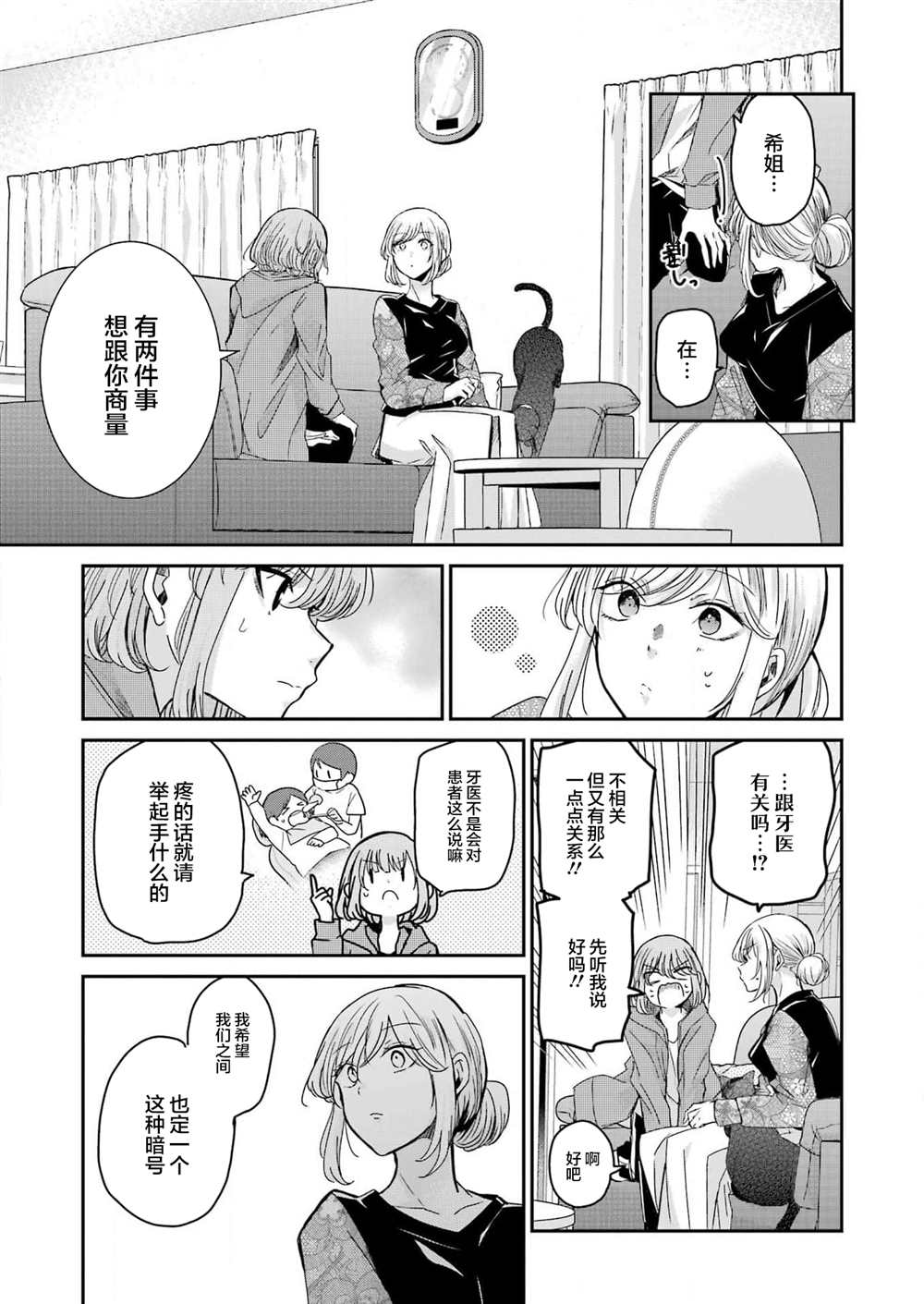 《我和嫂子的同居生活。》漫画最新章节第119话免费下拉式在线观看章节第【7】张图片