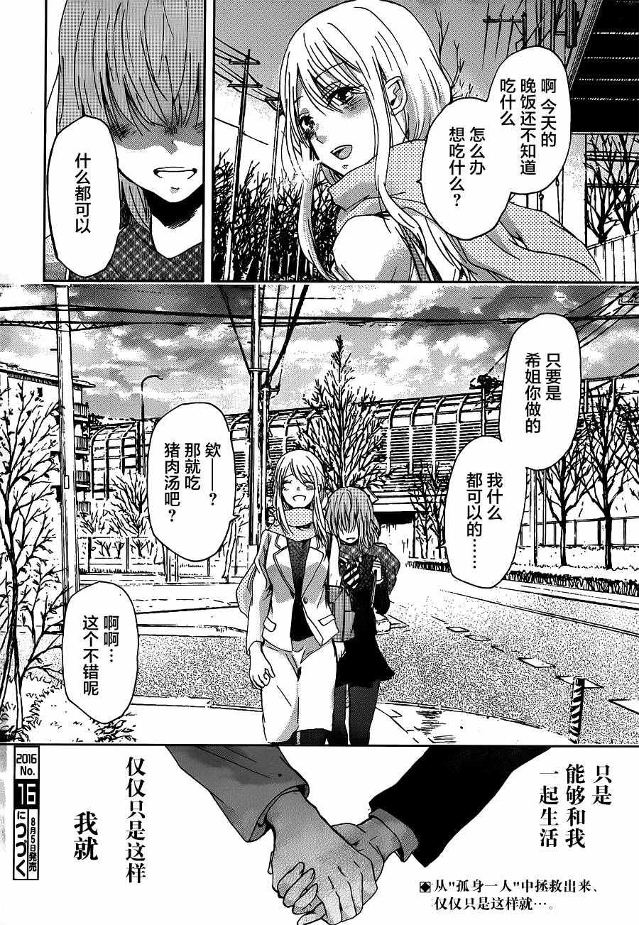 《我和嫂子的同居生活。》漫画最新章节第12话免费下拉式在线观看章节第【20】张图片