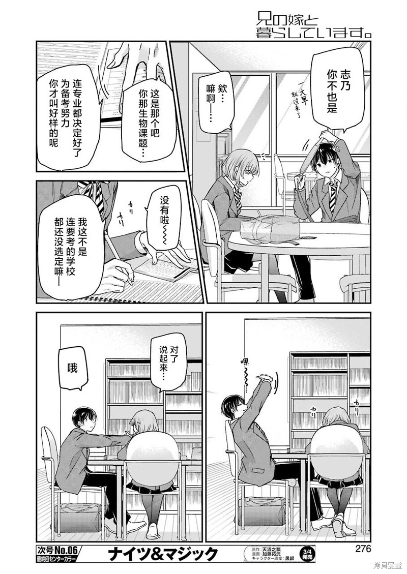 《我和嫂子的同居生活。》漫画最新章节第115话免费下拉式在线观看章节第【14】张图片