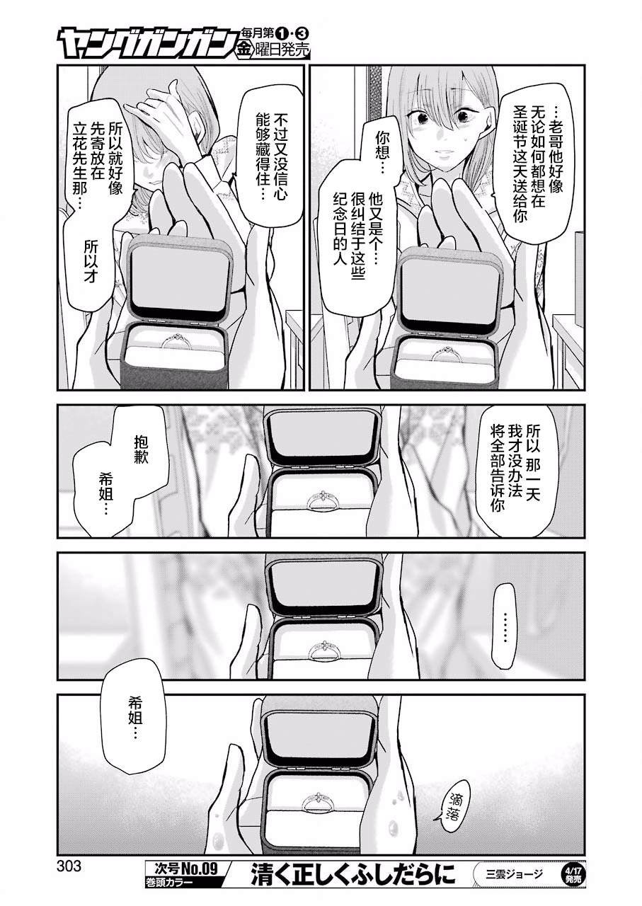 《我和嫂子的同居生活。》漫画最新章节第76话免费下拉式在线观看章节第【8】张图片