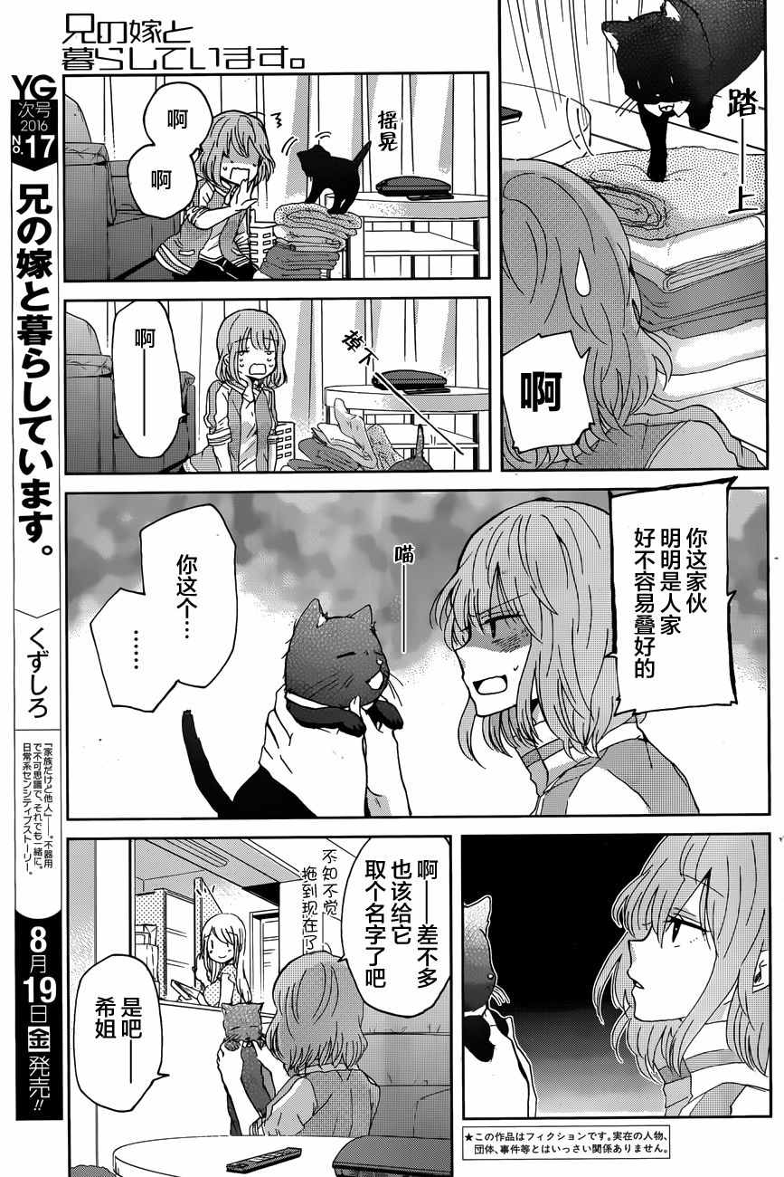 《我和嫂子的同居生活。》漫画最新章节第13话免费下拉式在线观看章节第【3】张图片