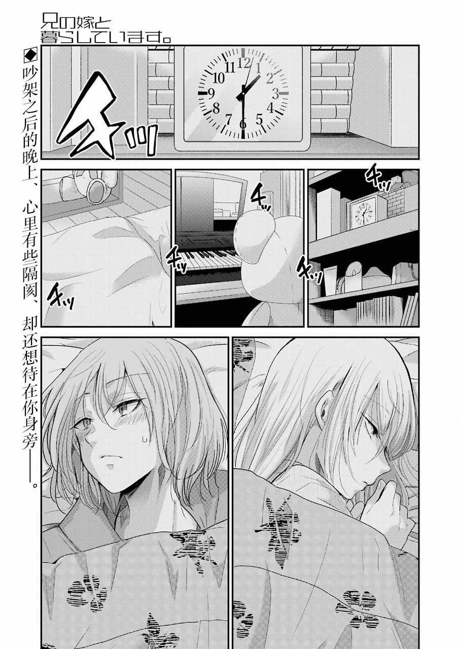 《我和嫂子的同居生活。》漫画最新章节第53话免费下拉式在线观看章节第【1】张图片