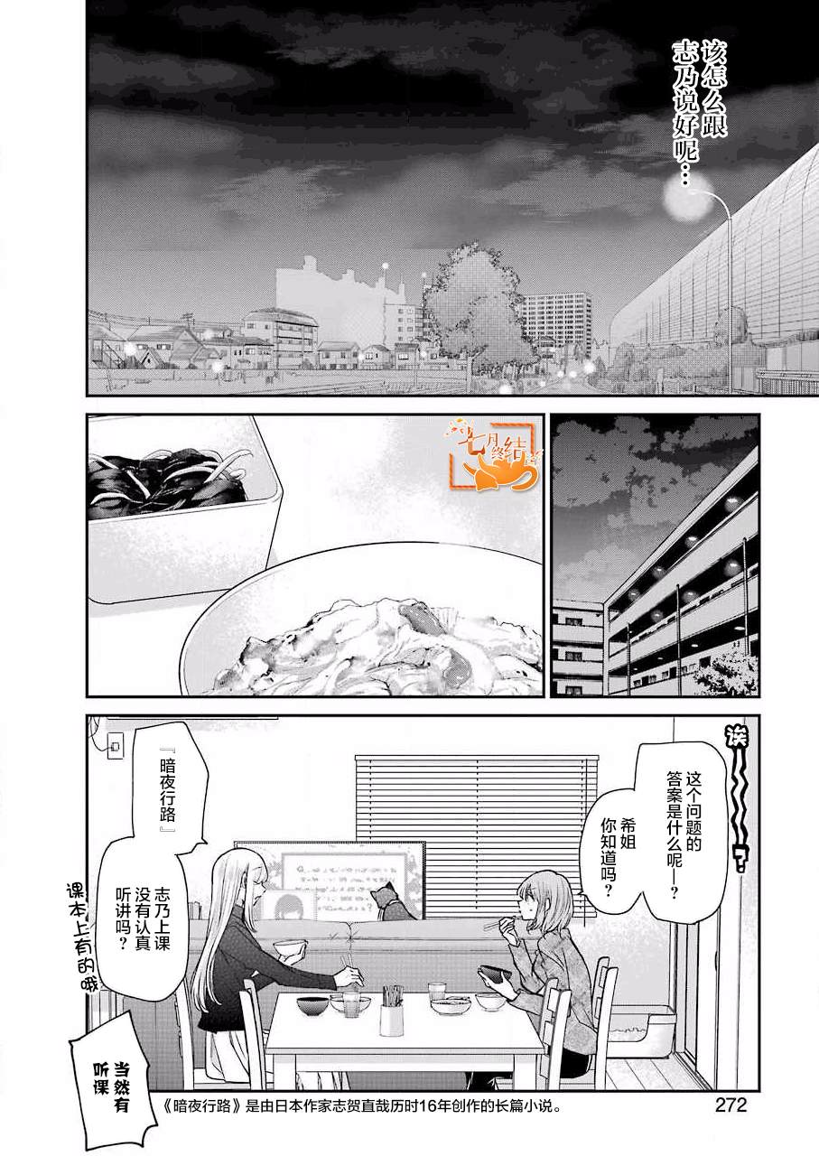 《我和嫂子的同居生活。》漫画最新章节第88话免费下拉式在线观看章节第【7】张图片