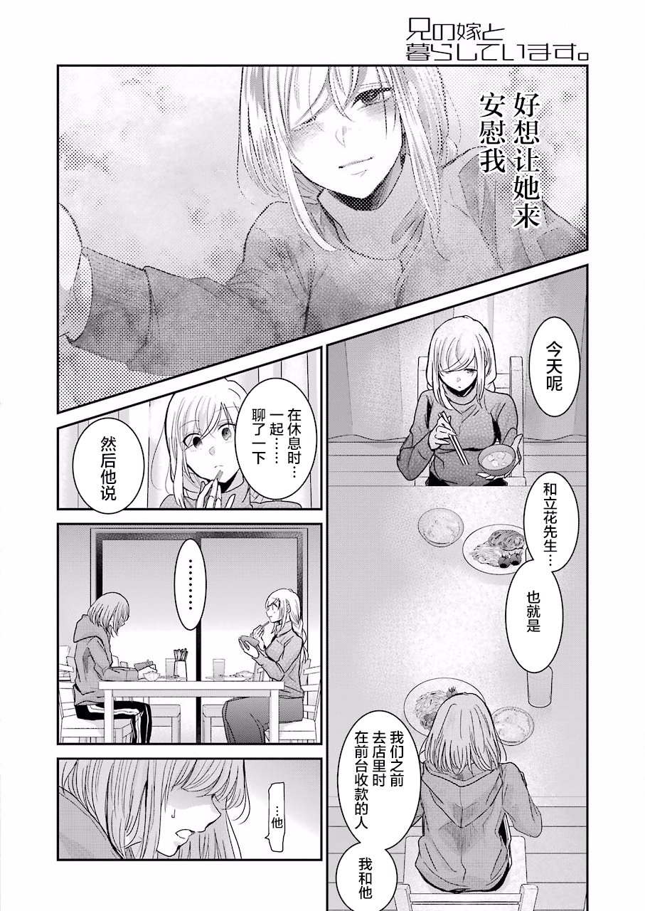 《我和嫂子的同居生活。》漫画最新章节第66话免费下拉式在线观看章节第【12】张图片