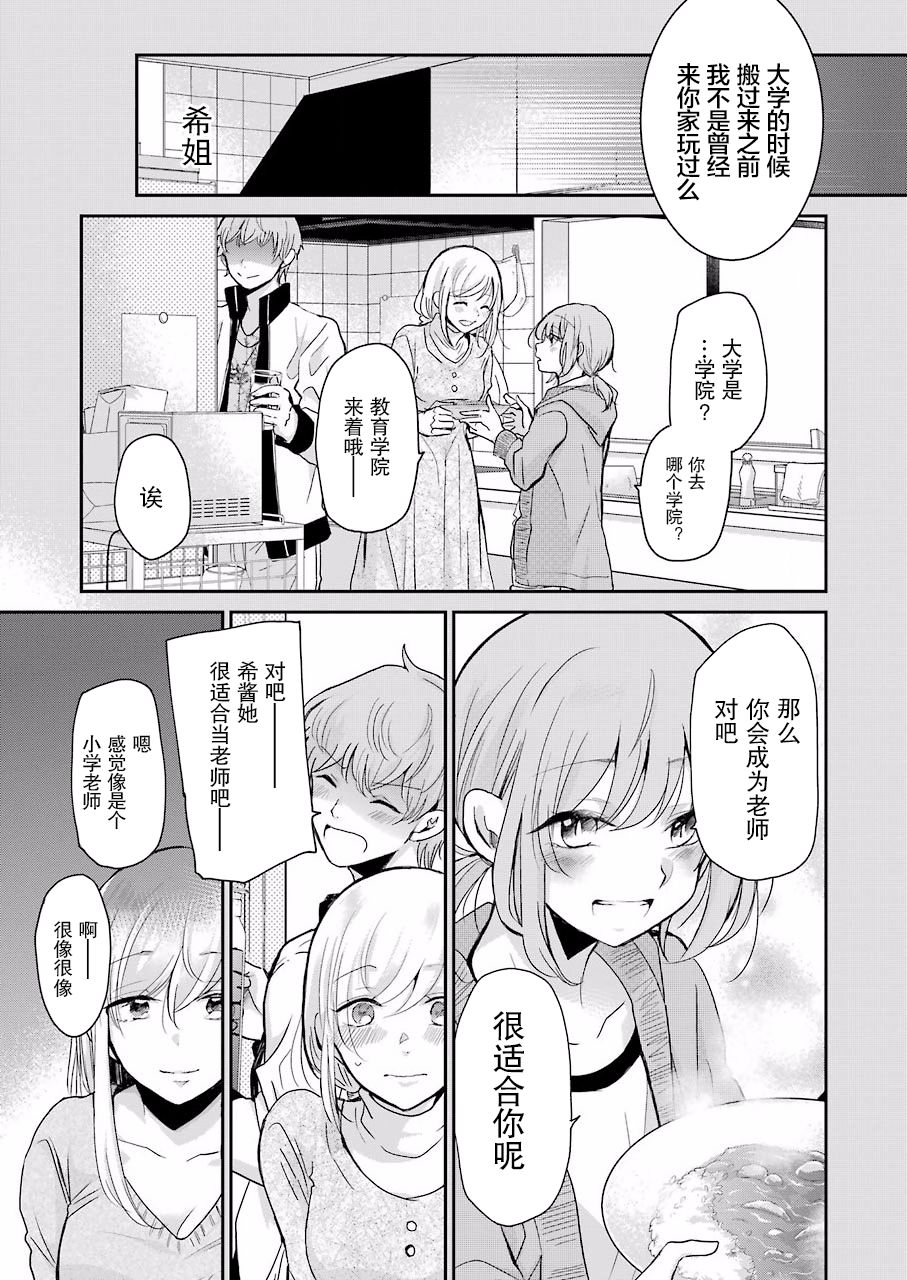 《我和嫂子的同居生活。》漫画最新章节第61话免费下拉式在线观看章节第【9】张图片