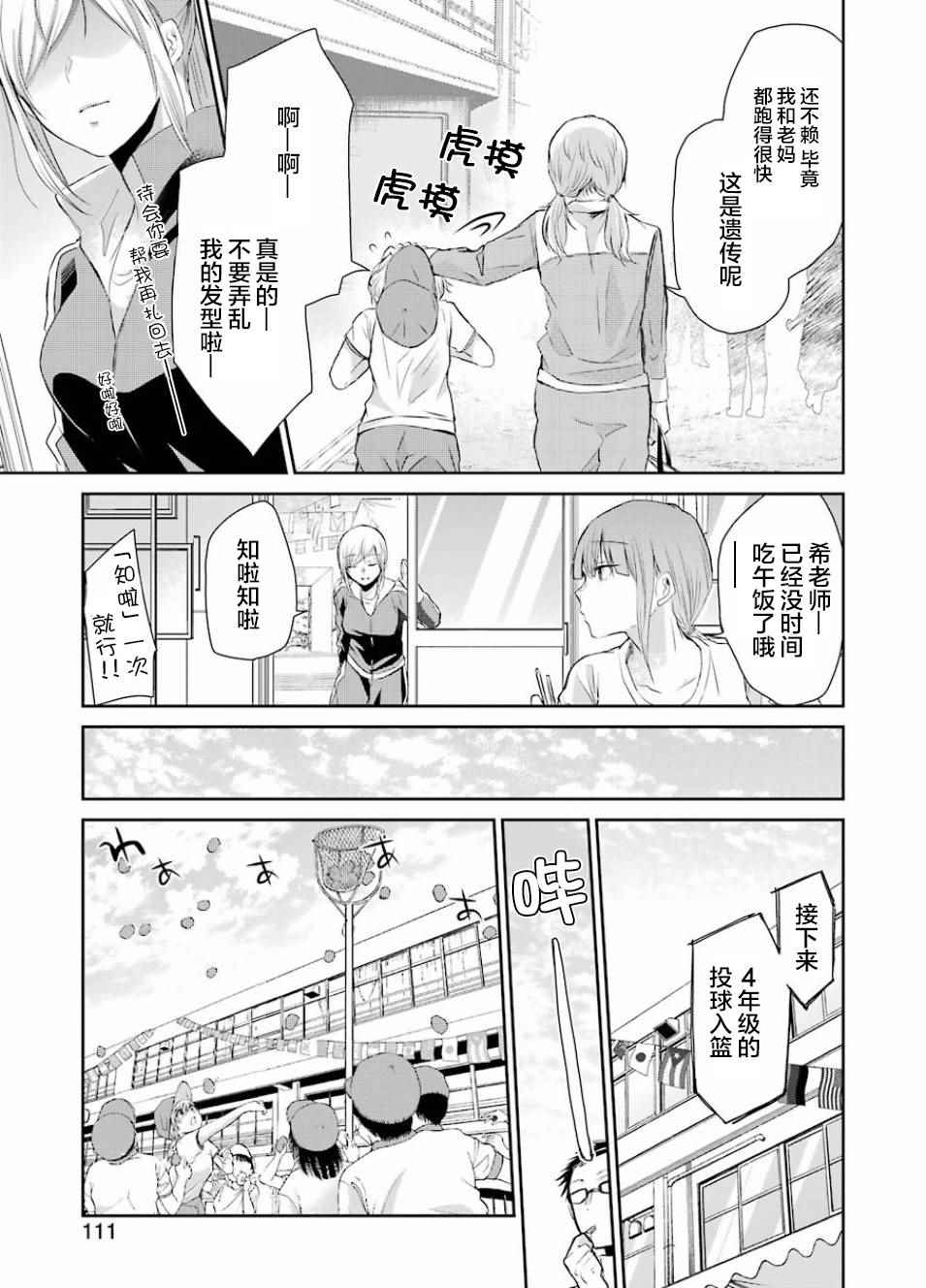 《我和嫂子的同居生活。》漫画最新章节第40话免费下拉式在线观看章节第【11】张图片