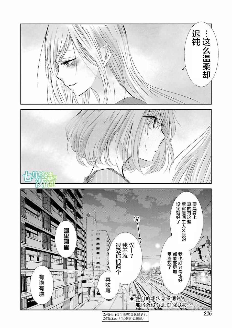 《我和嫂子的同居生活。》漫画最新章节第30话免费下拉式在线观看章节第【18】张图片