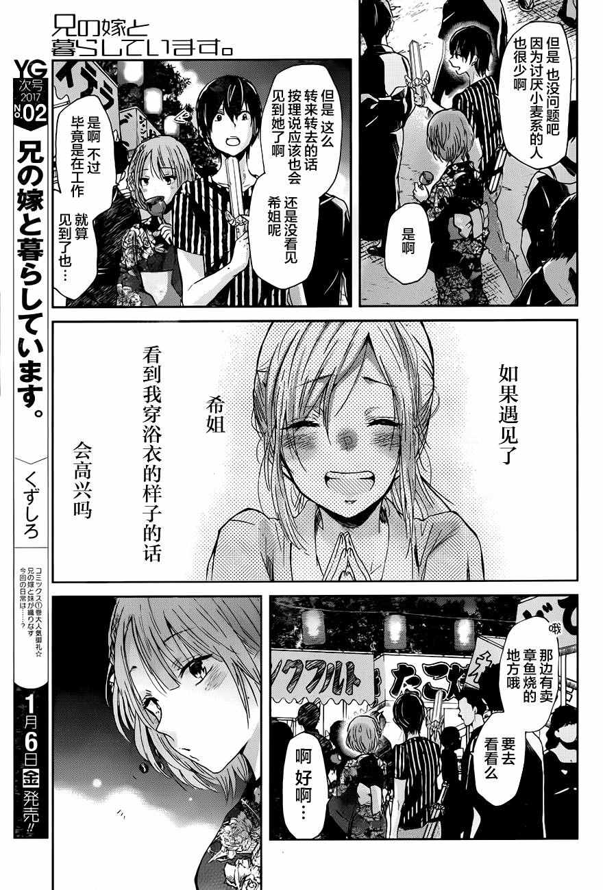 《我和嫂子的同居生活。》漫画最新章节第20话免费下拉式在线观看章节第【12】张图片