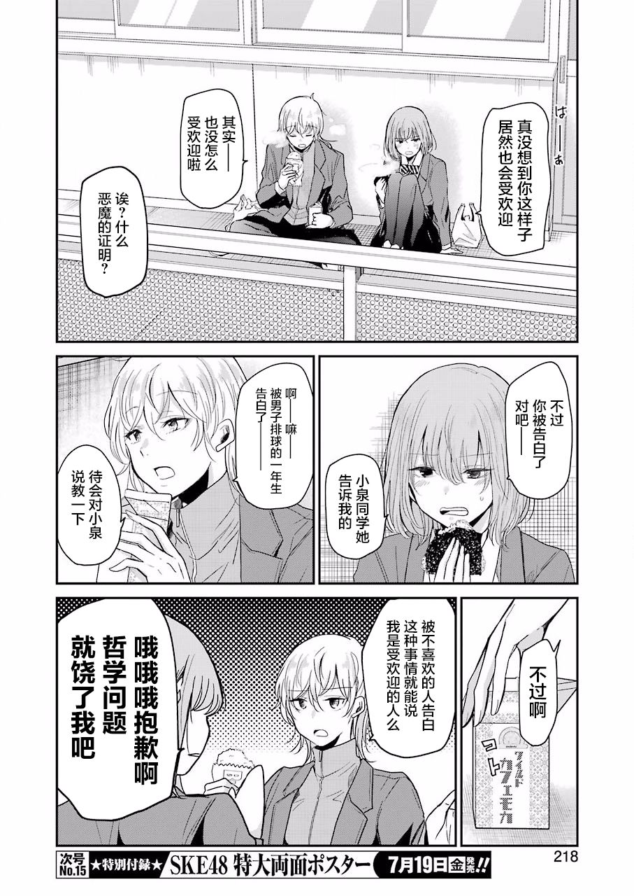 《我和嫂子的同居生活。》漫画最新章节第63话免费下拉式在线观看章节第【8】张图片