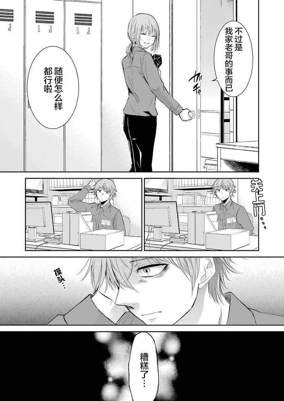 《我和嫂子的同居生活。》漫画最新章节第43话免费下拉式在线观看章节第【15】张图片