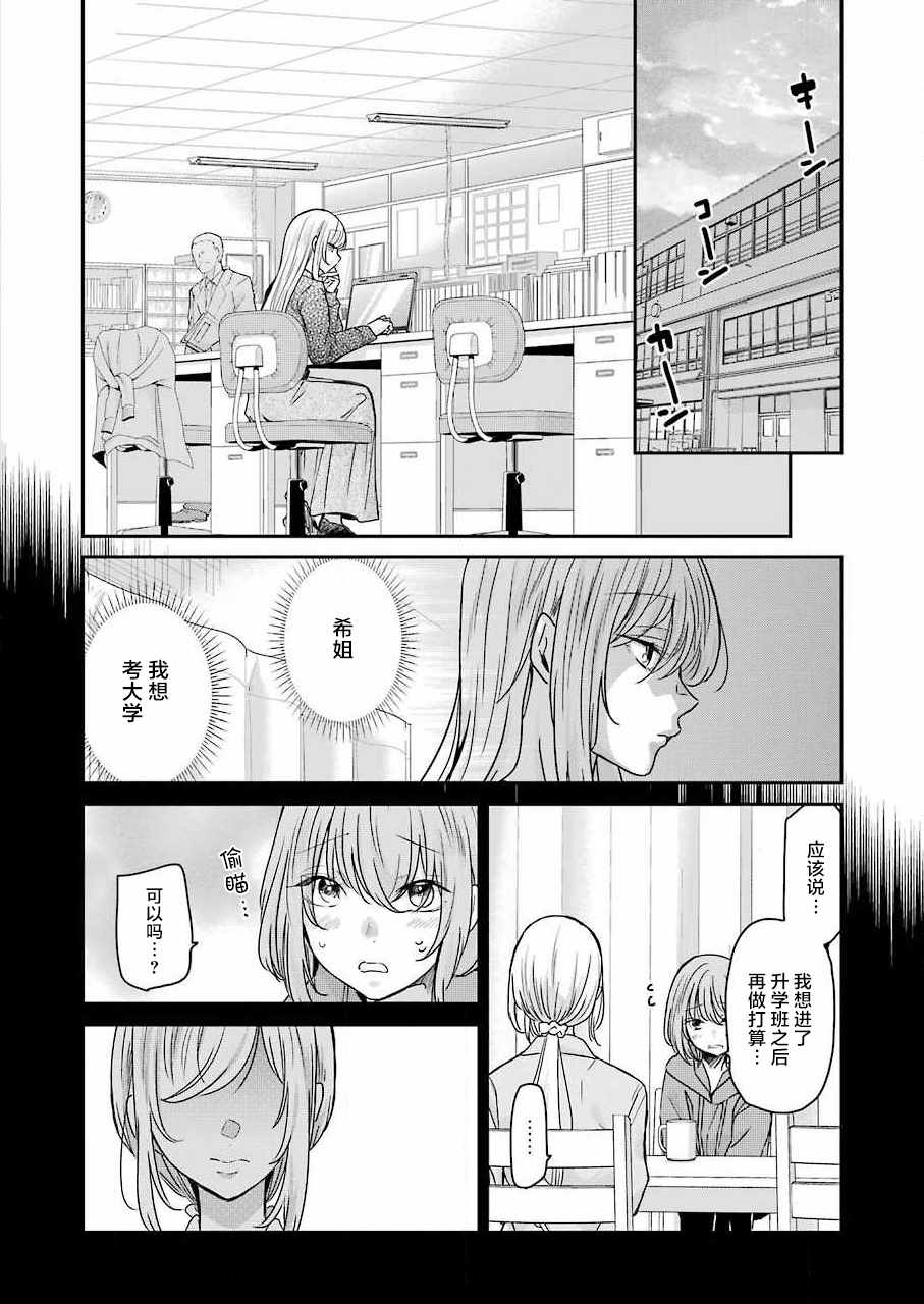 《我和嫂子的同居生活。》漫画最新章节第93话免费下拉式在线观看章节第【2】张图片