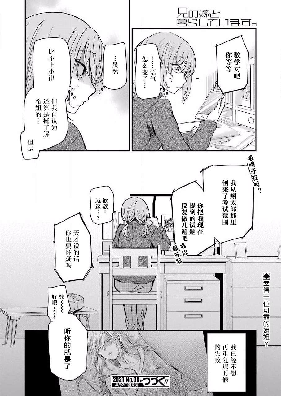 《我和嫂子的同居生活。》漫画最新章节第95话免费下拉式在线观看章节第【16】张图片