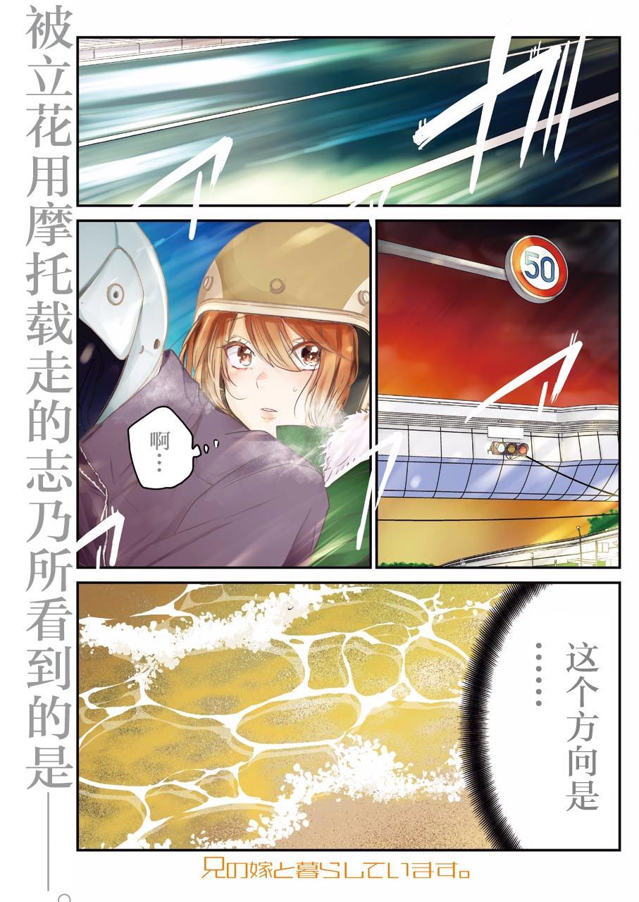 《我和嫂子的同居生活。》漫画最新章节第71话免费下拉式在线观看章节第【1】张图片