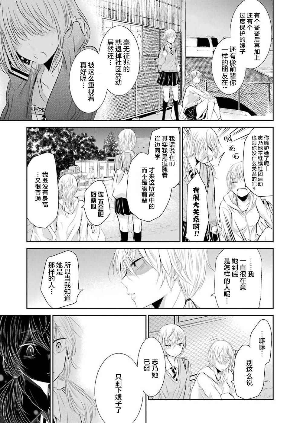 《我和嫂子的同居生活。》漫画最新章节第31话免费下拉式在线观看章节第【9】张图片