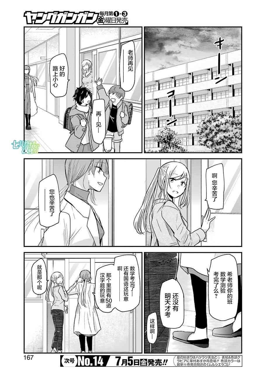 《我和嫂子的同居生活。》漫画最新章节第62话免费下拉式在线观看章节第【3】张图片