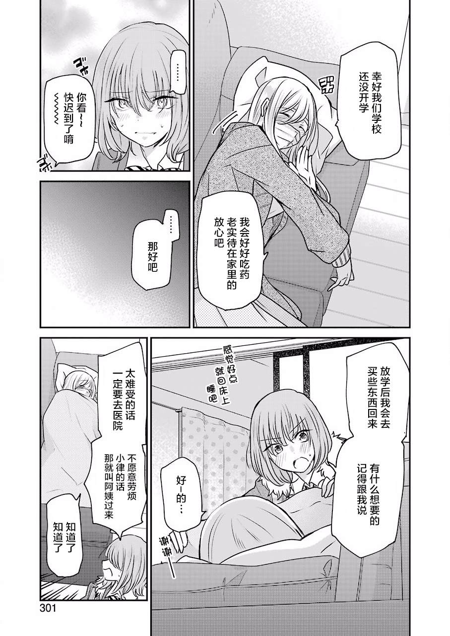 《我和嫂子的同居生活。》漫画最新章节第87话免费下拉式在线观看章节第【5】张图片