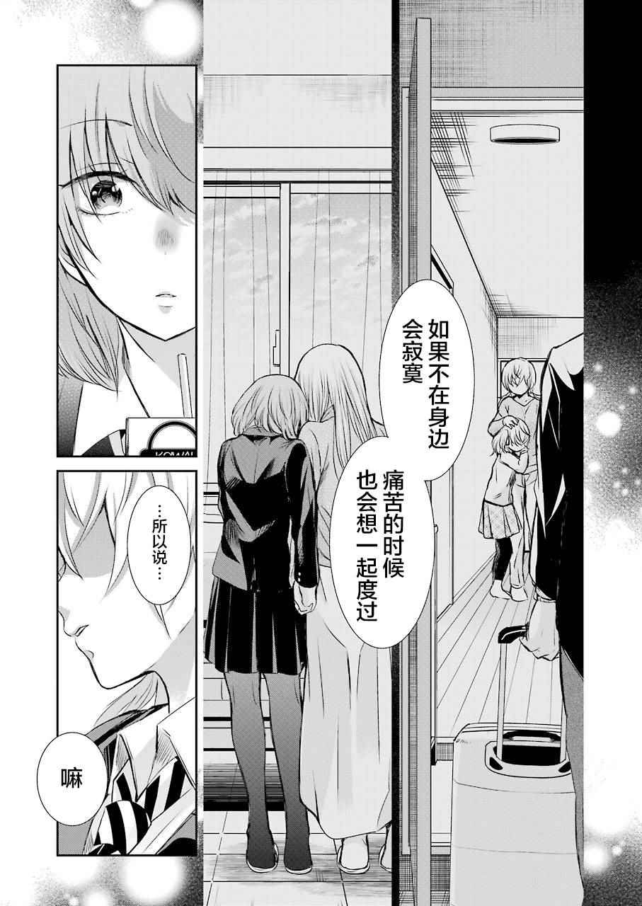 《我和嫂子的同居生活。》漫画最新章节第39话免费下拉式在线观看章节第【12】张图片