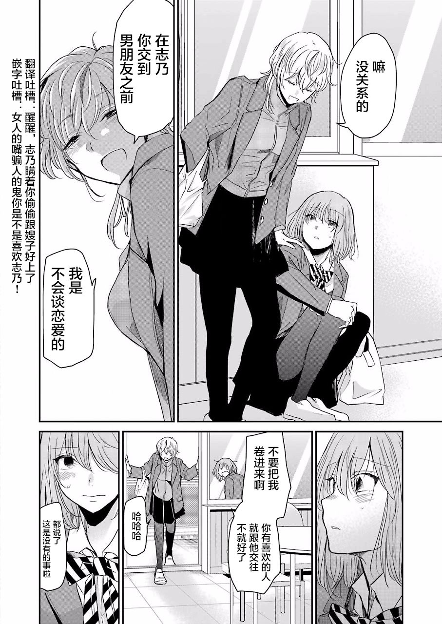 《我和嫂子的同居生活。》漫画最新章节第63话免费下拉式在线观看章节第【12】张图片