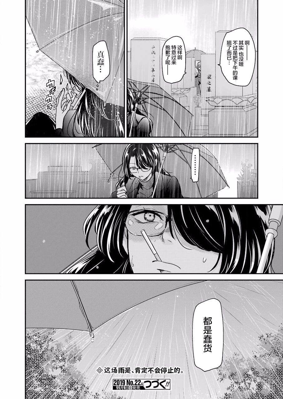 《我和嫂子的同居生活。》漫画最新章节第68话免费下拉式在线观看章节第【15】张图片