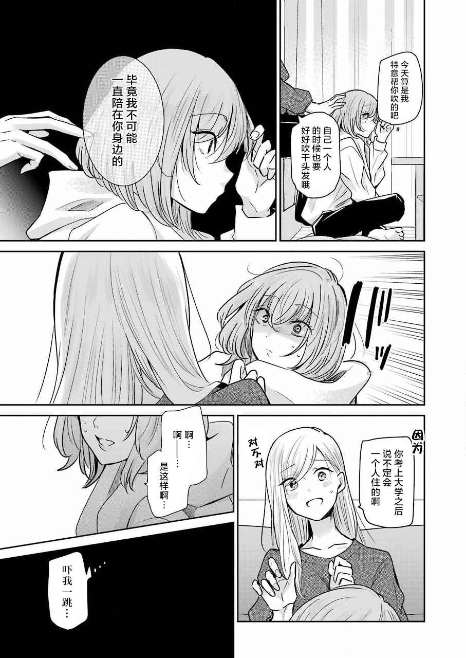 《我和嫂子的同居生活。》漫画最新章节第97话免费下拉式在线观看章节第【13】张图片