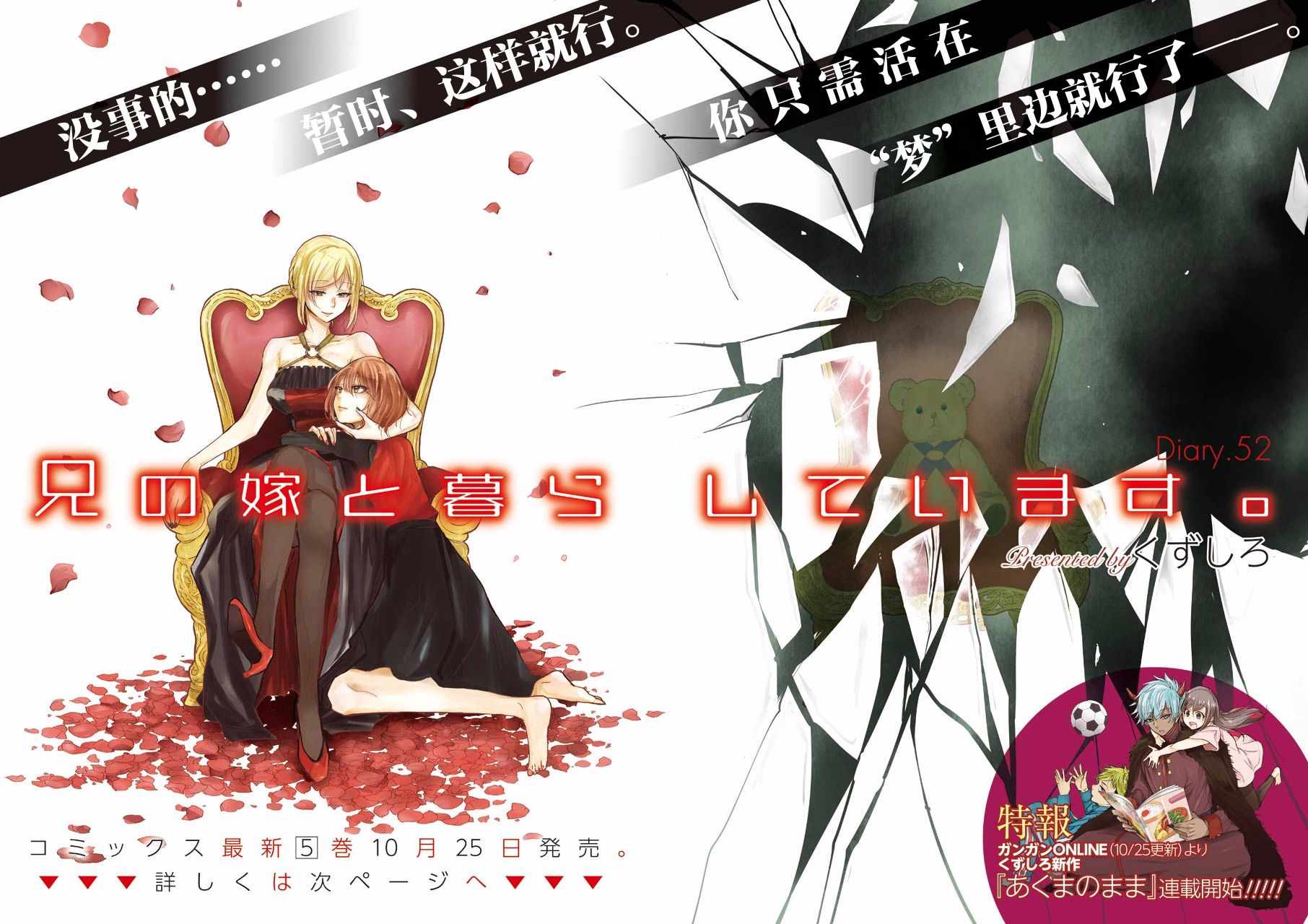 《我和嫂子的同居生活。》漫画最新章节第52话免费下拉式在线观看章节第【2】张图片