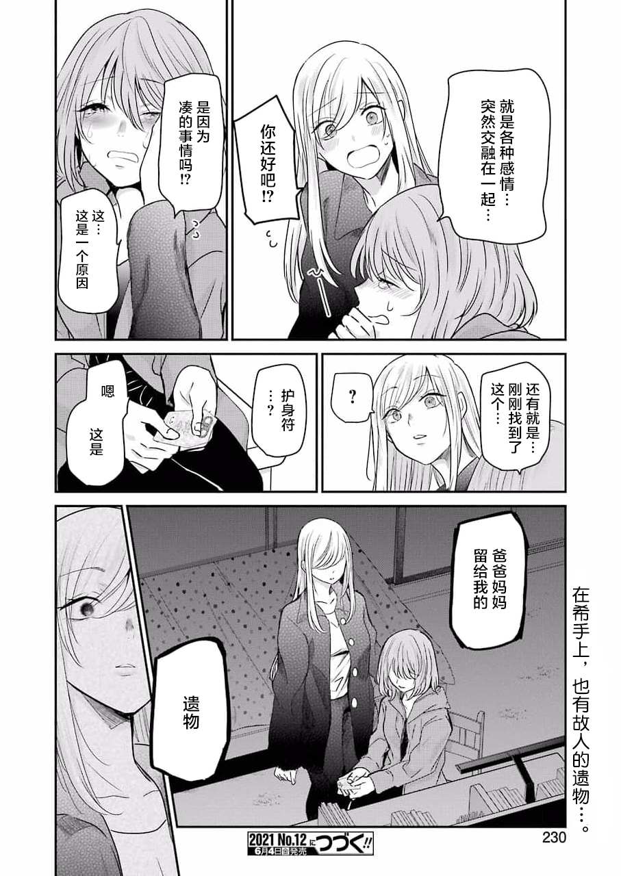 《我和嫂子的同居生活。》漫画最新章节第98话免费下拉式在线观看章节第【16】张图片