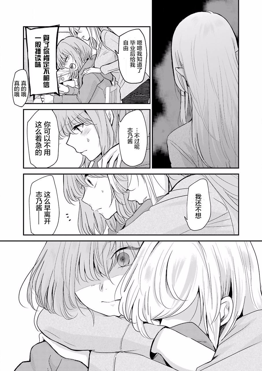 《我和嫂子的同居生活。》漫画最新章节第61话免费下拉式在线观看章节第【19】张图片