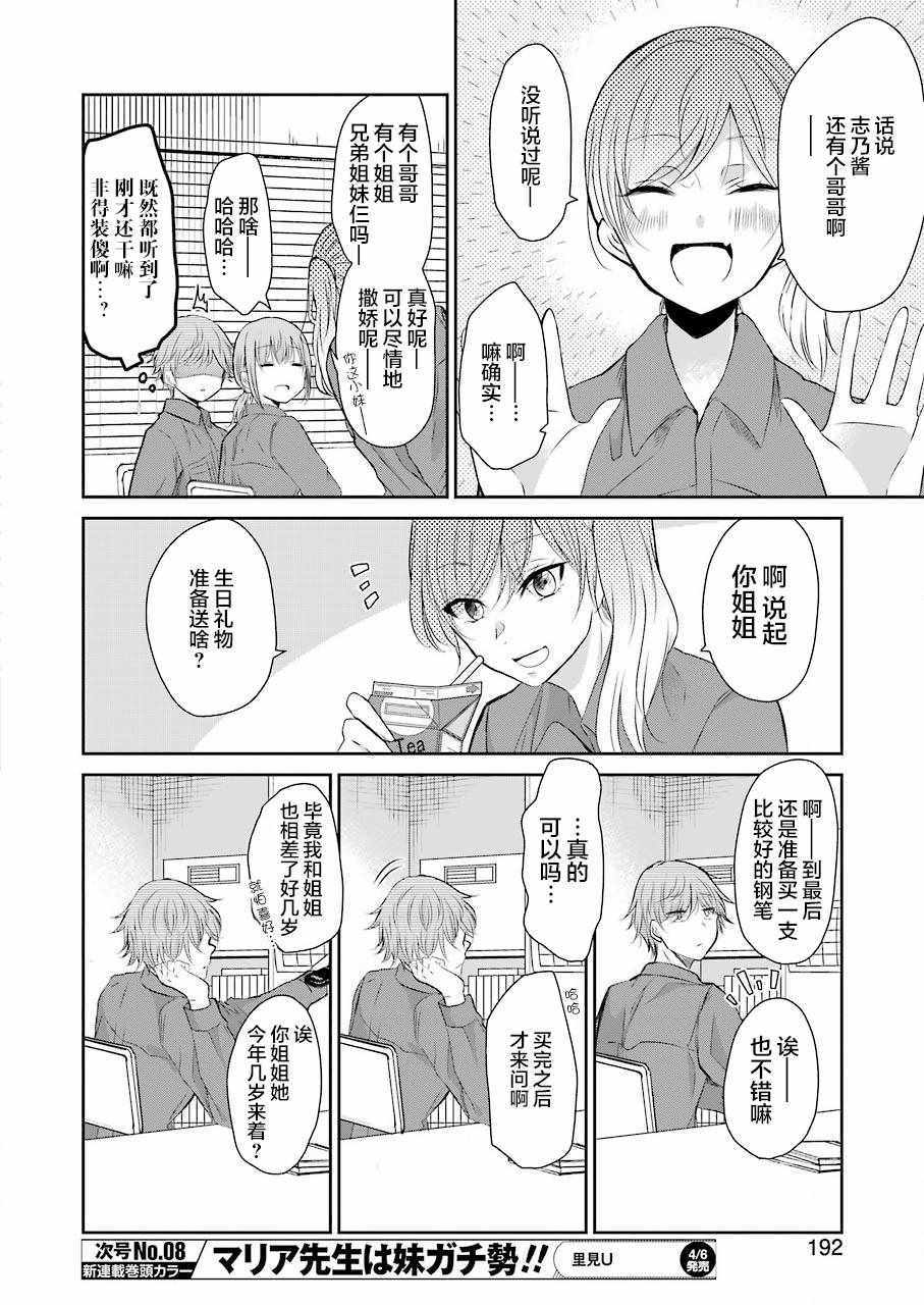 《我和嫂子的同居生活。》漫画最新章节第43话免费下拉式在线观看章节第【8】张图片