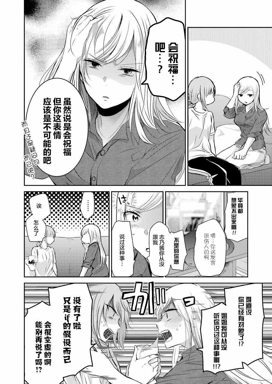 《我和嫂子的同居生活。》漫画最新章节第46话免费下拉式在线观看章节第【12】张图片