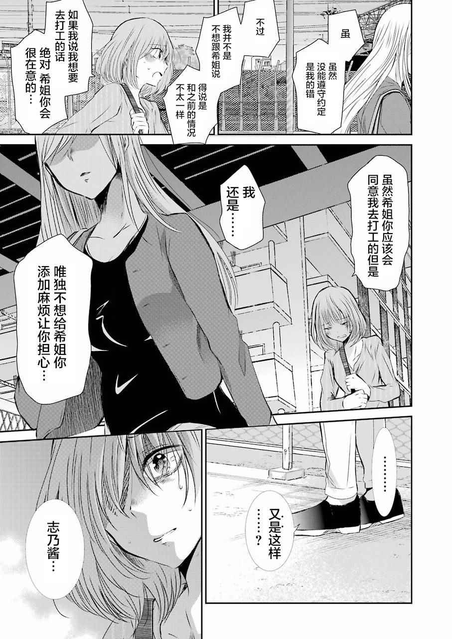 《我和嫂子的同居生活。》漫画最新章节第30话免费下拉式在线观看章节第【11】张图片