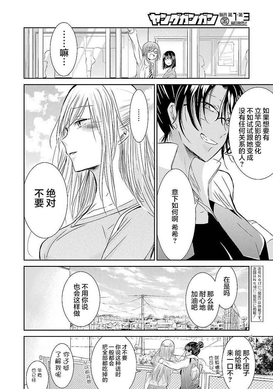 《我和嫂子的同居生活。》漫画最新章节第32话免费下拉式在线观看章节第【18】张图片