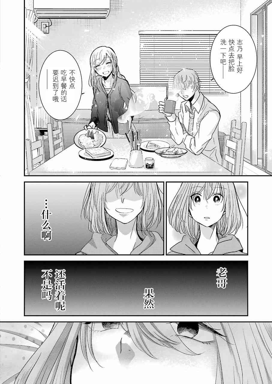 《我和嫂子的同居生活。》漫画最新章节第67话免费下拉式在线观看章节第【2】张图片