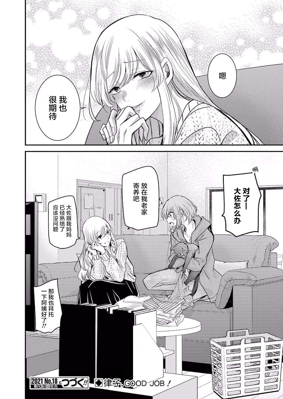 《我和嫂子的同居生活。》漫画最新章节第103话免费下拉式在线观看章节第【16】张图片