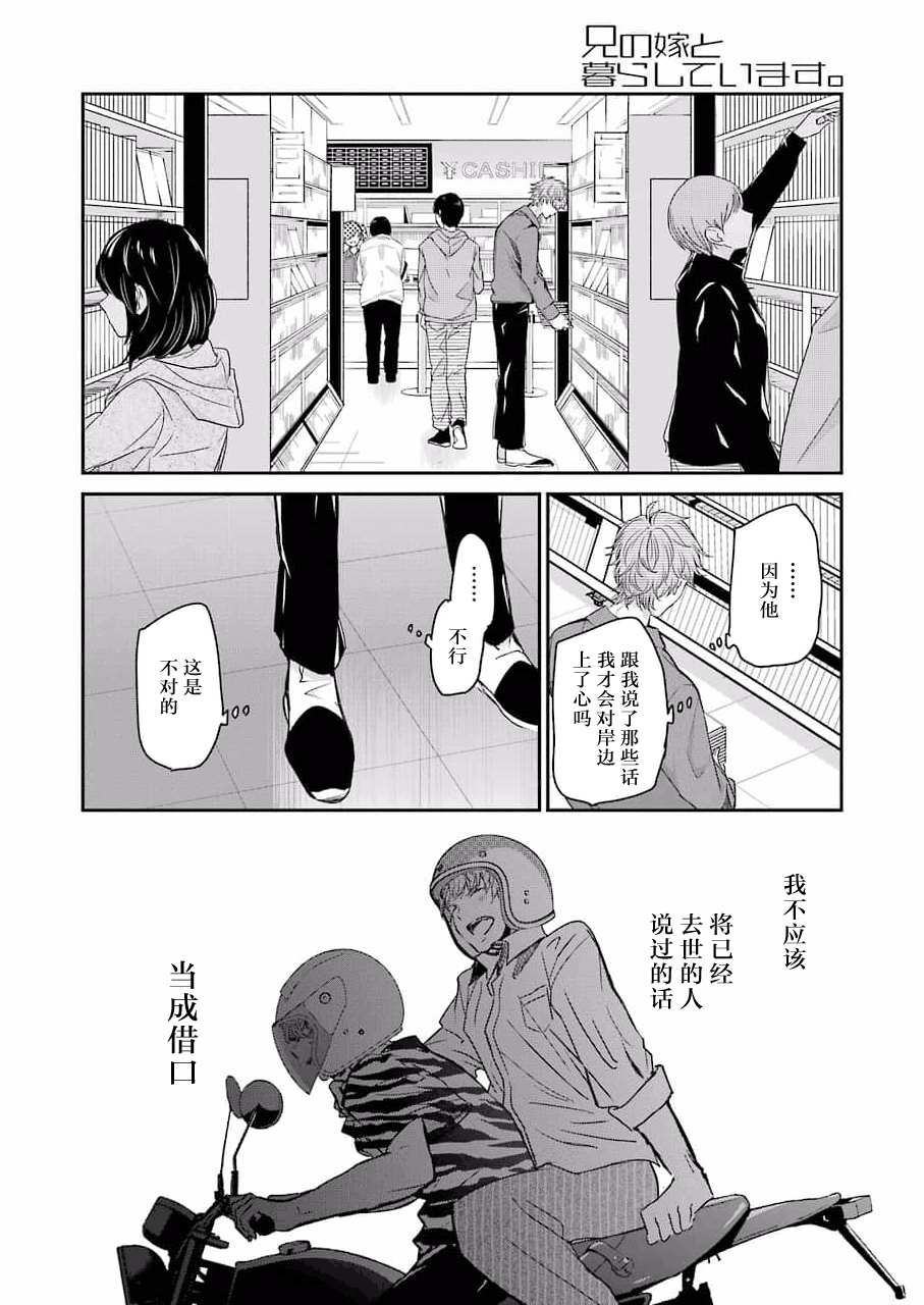 《我和嫂子的同居生活。》漫画最新章节第104话免费下拉式在线观看章节第【12】张图片