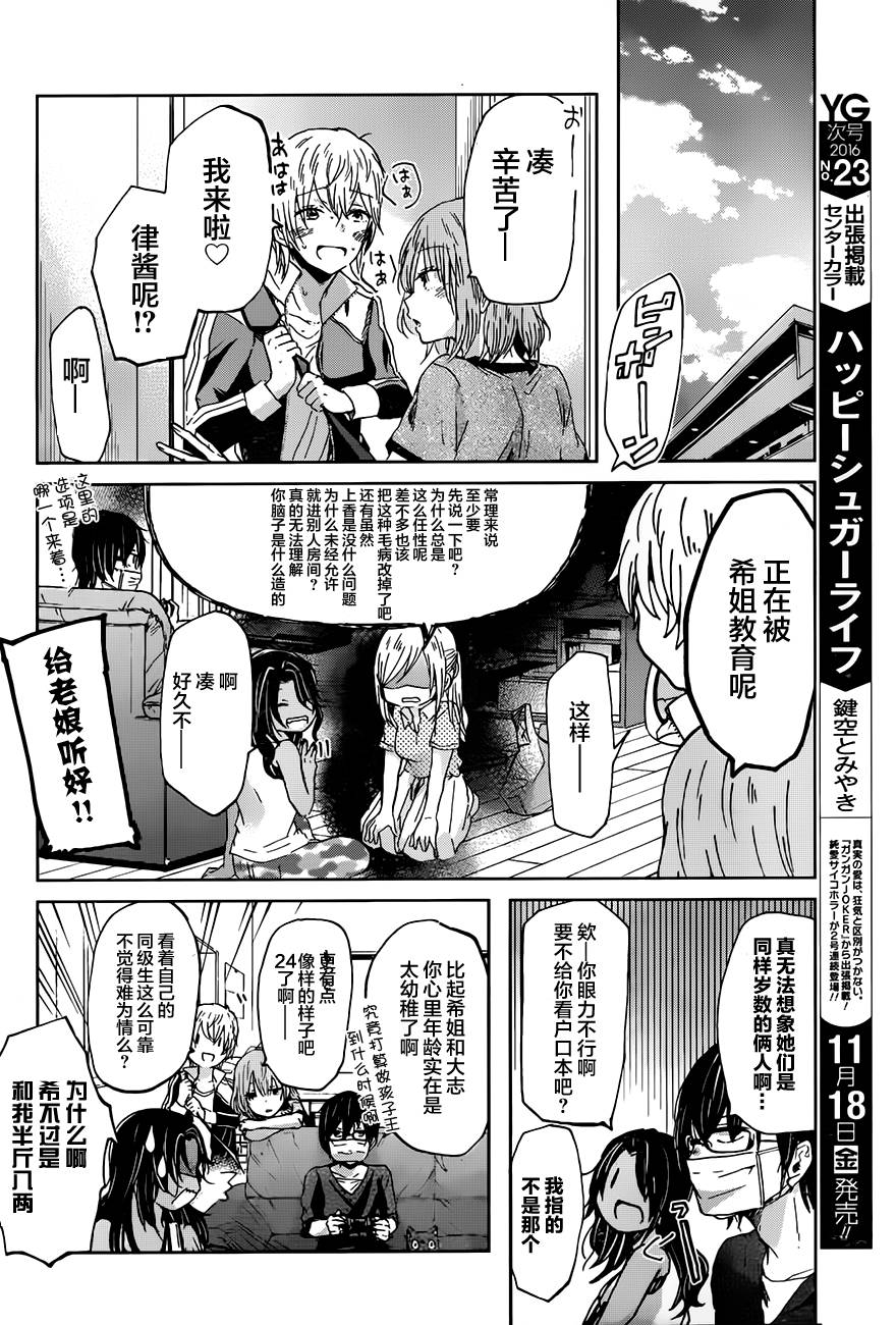 《我和嫂子的同居生活。》漫画最新章节第18话免费下拉式在线观看章节第【14】张图片