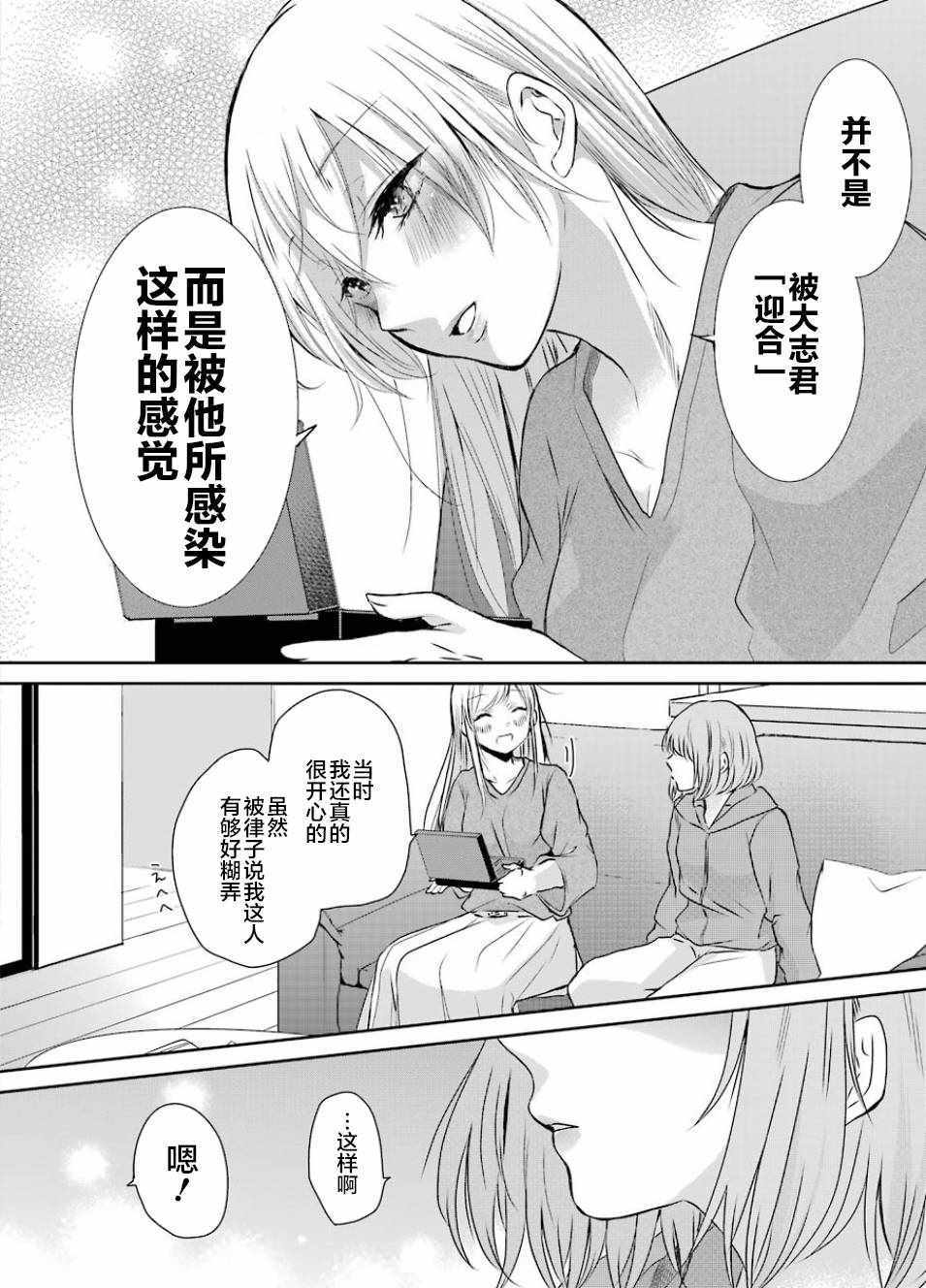 《我和嫂子的同居生活。》漫画最新章节第41话免费下拉式在线观看章节第【15】张图片