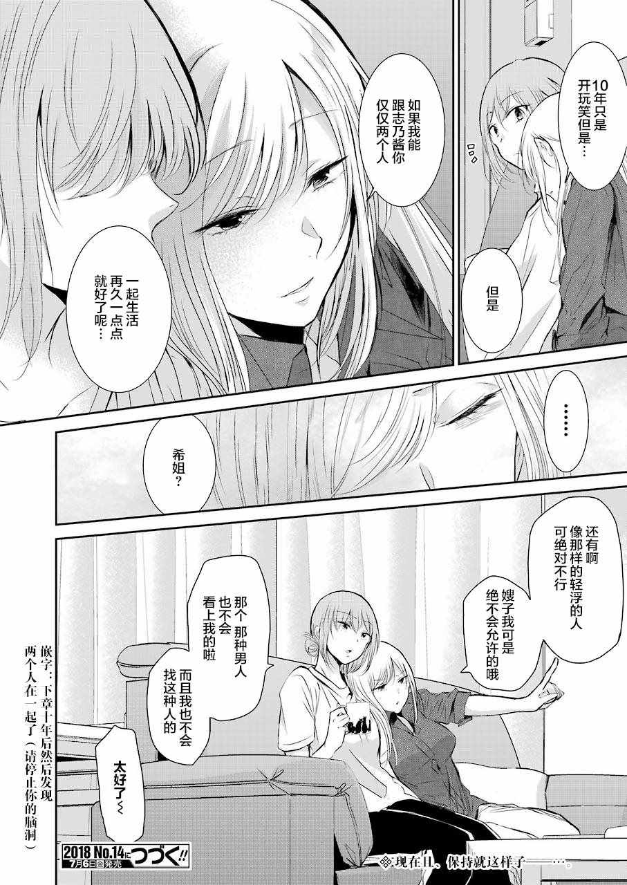 《我和嫂子的同居生活。》漫画最新章节第46话免费下拉式在线观看章节第【16】张图片