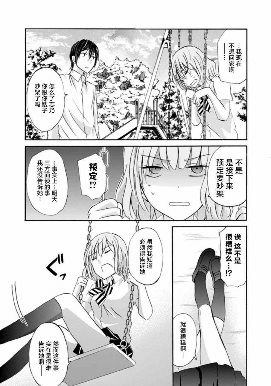 《我和嫂子的同居生活。》漫画最新章节我和嫂子的同居生活 外传3免费下拉式在线观看章节第【5】张图片