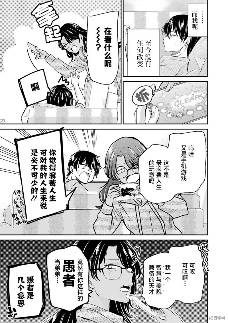 《我和嫂子的同居生活。》漫画最新章节第115话免费下拉式在线观看章节第【3】张图片