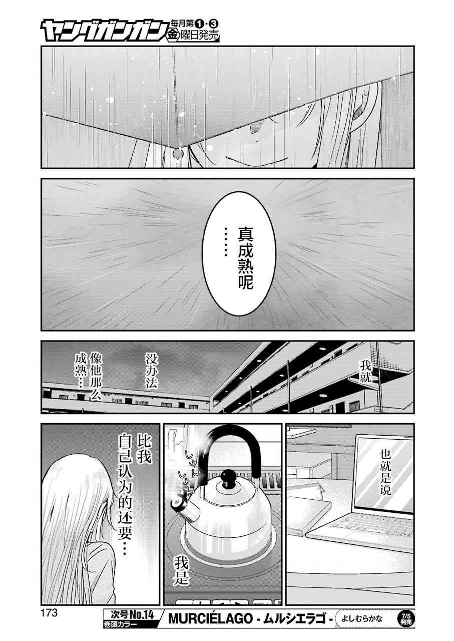 《我和嫂子的同居生活。》漫画最新章节第62话免费下拉式在线观看章节第【9】张图片