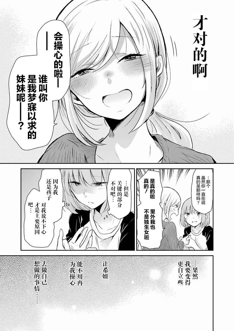 《我和嫂子的同居生活。》漫画最新章节第36话免费下拉式在线观看章节第【15】张图片