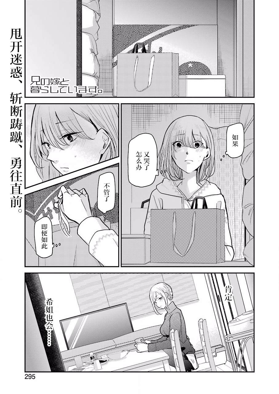 《我和嫂子的同居生活。》漫画最新章节第76话免费下拉式在线观看章节第【1】张图片