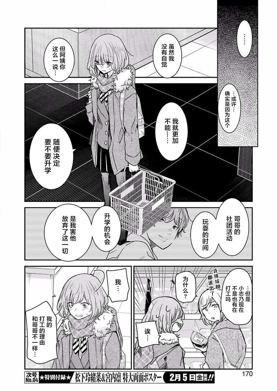 《我和嫂子的同居生活。》漫画最新章节第92话免费下拉式在线观看章节第【8】张图片