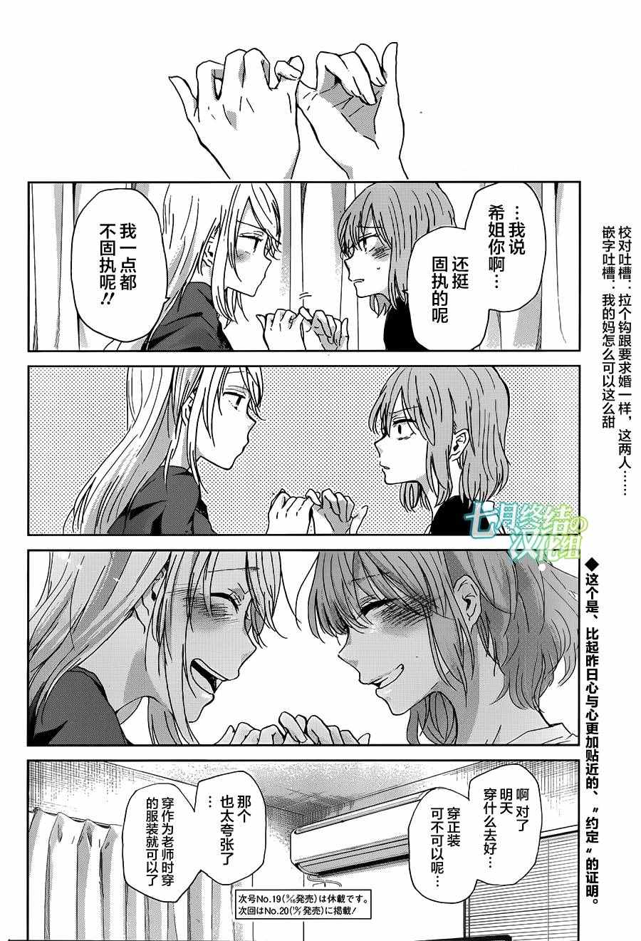 《我和嫂子的同居生活。》漫画最新章节第15话免费下拉式在线观看章节第【21】张图片